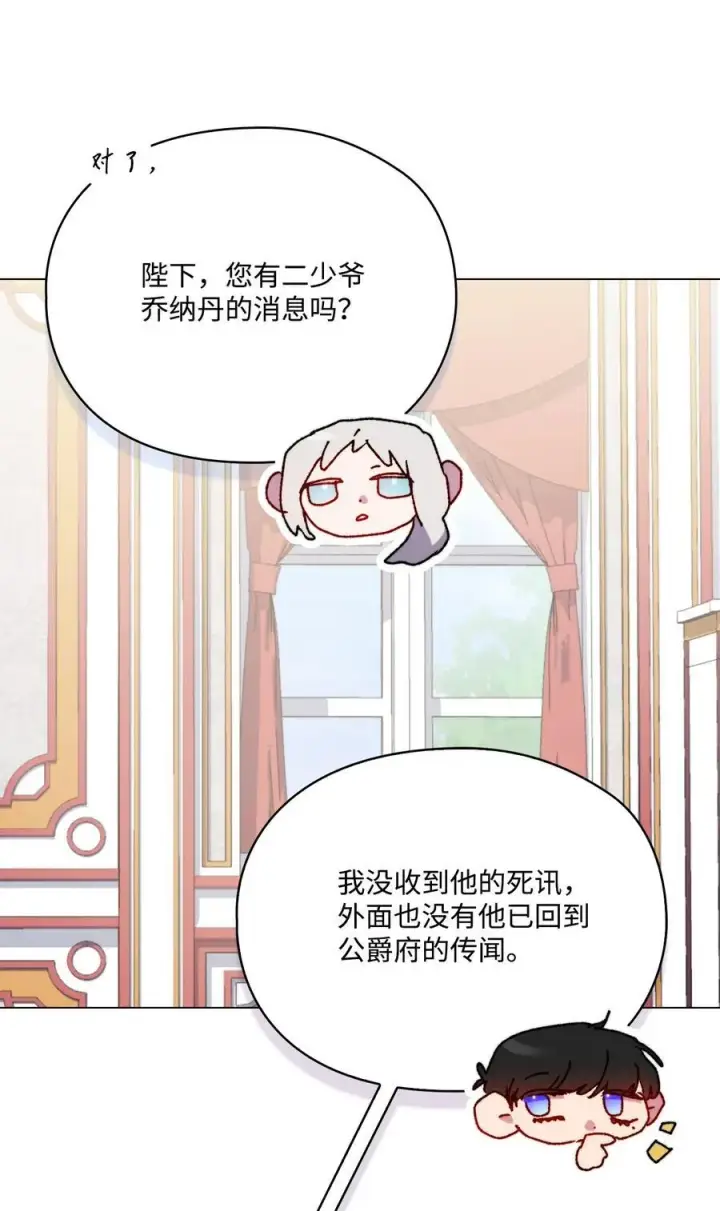 漫画《陛下，这一生我会好好培养你！》95 皇妃，我的臣下第44张图