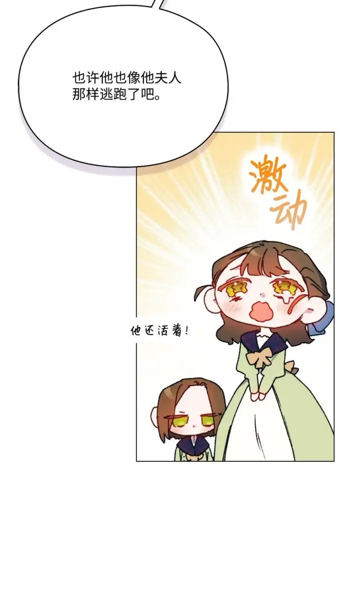 漫画《陛下，这一生我会好好培养你！》95 皇妃，我的臣下第45张图