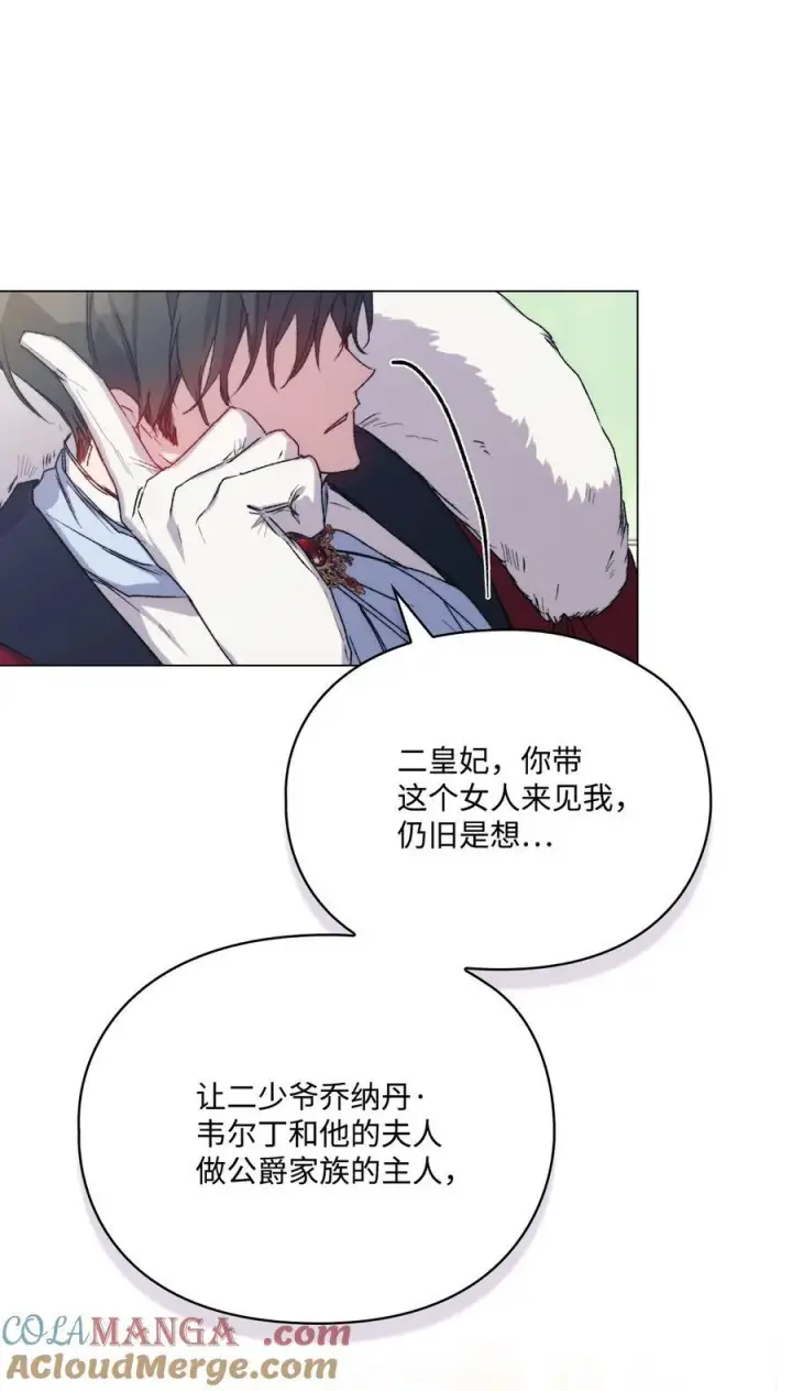漫画《陛下，这一生我会好好培养你！》95 皇妃，我的臣下第46张图