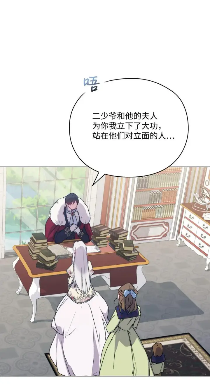 漫画《陛下，这一生我会好好培养你！》95 皇妃，我的臣下第48张图