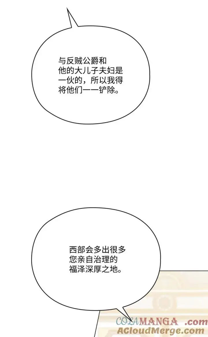 漫画《陛下，这一生我会好好培养你！》95 皇妃，我的臣下第49张图
