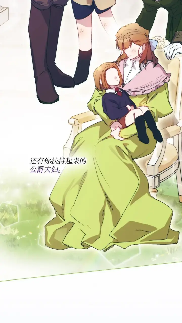 漫画《陛下，这一生我会好好培养你！》95 皇妃，我的臣下第54张图