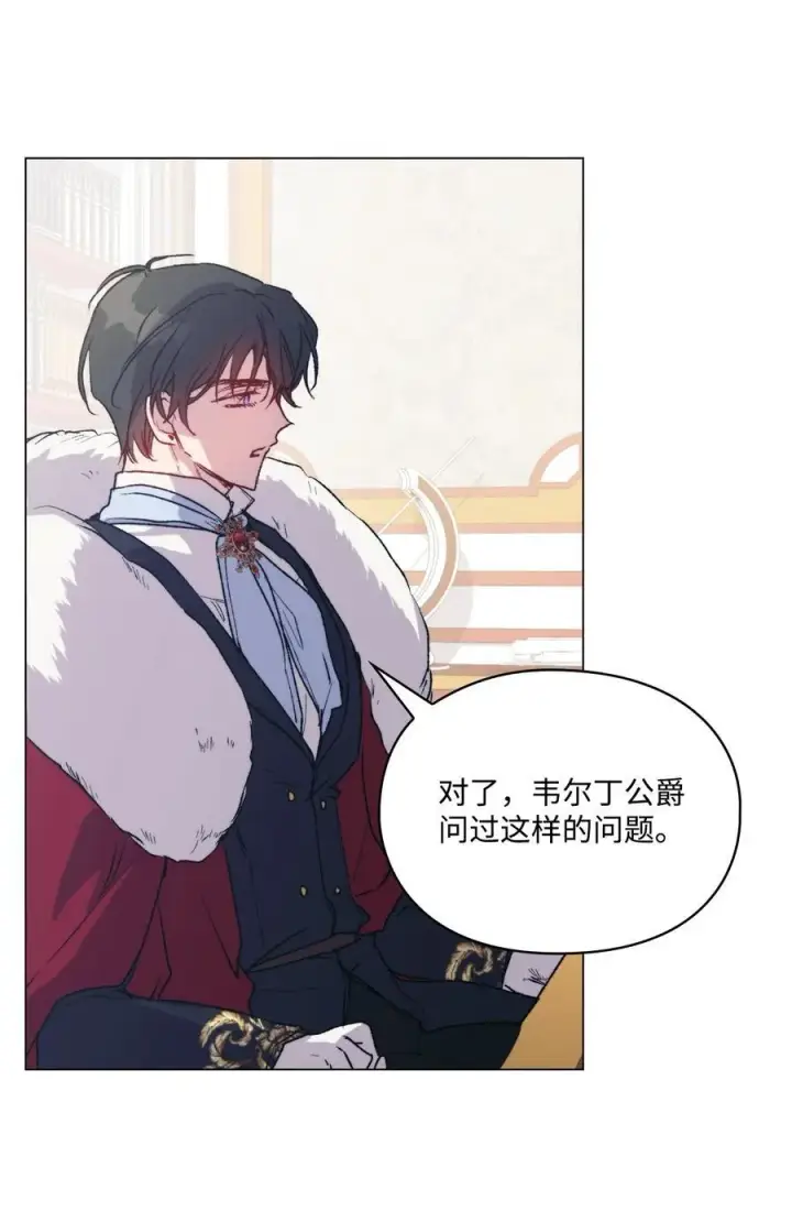 漫画《陛下，这一生我会好好培养你！》95 皇妃，我的臣下第56张图