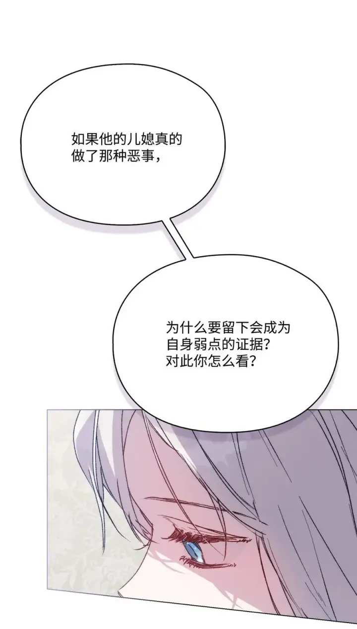 漫画《陛下，这一生我会好好培养你！》95 皇妃，我的臣下第57张图