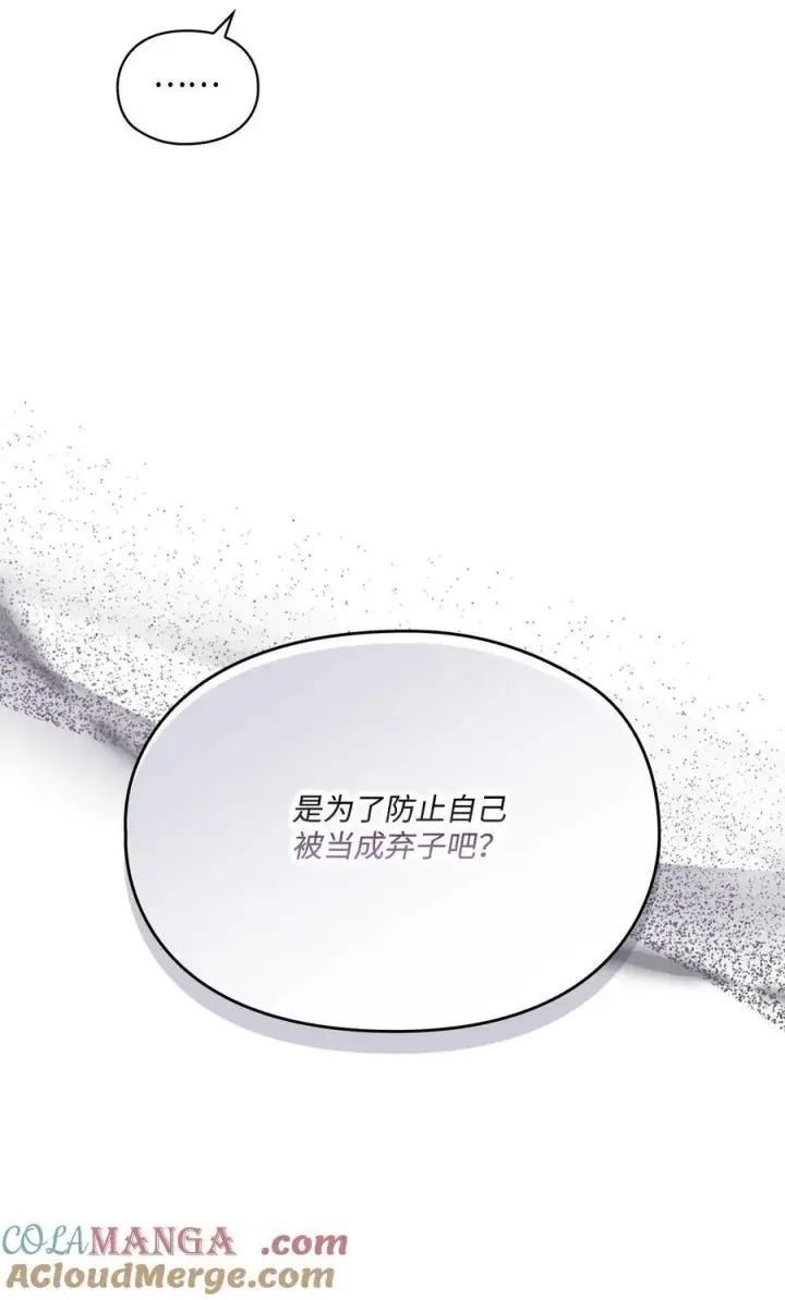 漫画《陛下，这一生我会好好培养你！》95 皇妃，我的臣下第58张图