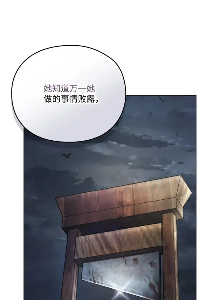 漫画《陛下，这一生我会好好培养你！》95 皇妃，我的臣下第59张图
