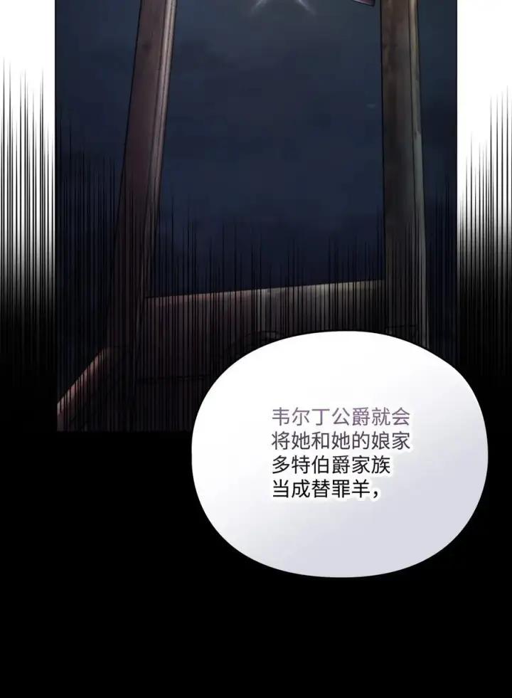 漫画《陛下，这一生我会好好培养你！》95 皇妃，我的臣下第60张图