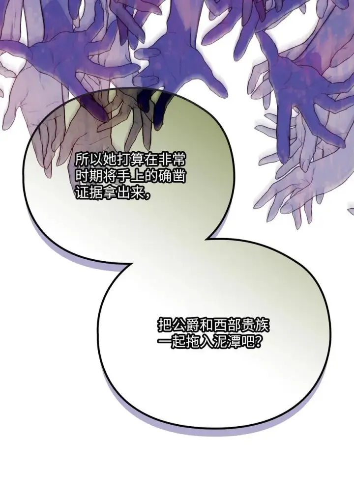 漫画《陛下，这一生我会好好培养你！》95 皇妃，我的臣下第62张图