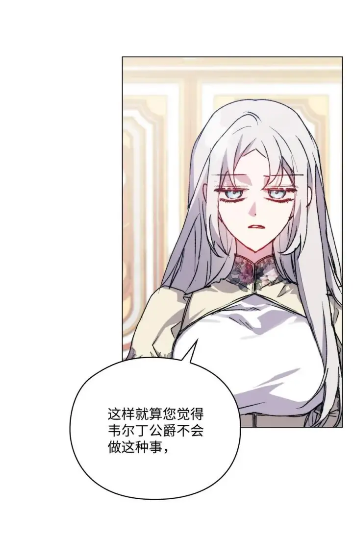 漫画《陛下，这一生我会好好培养你！》95 皇妃，我的臣下第63张图