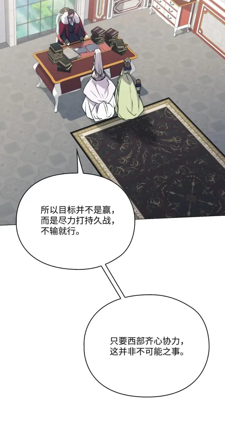 漫画《陛下，这一生我会好好培养你！》95 皇妃，我的臣下第66张图