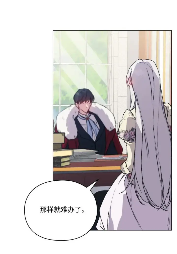 漫画《陛下，这一生我会好好培养你！》95 皇妃，我的臣下第68张图