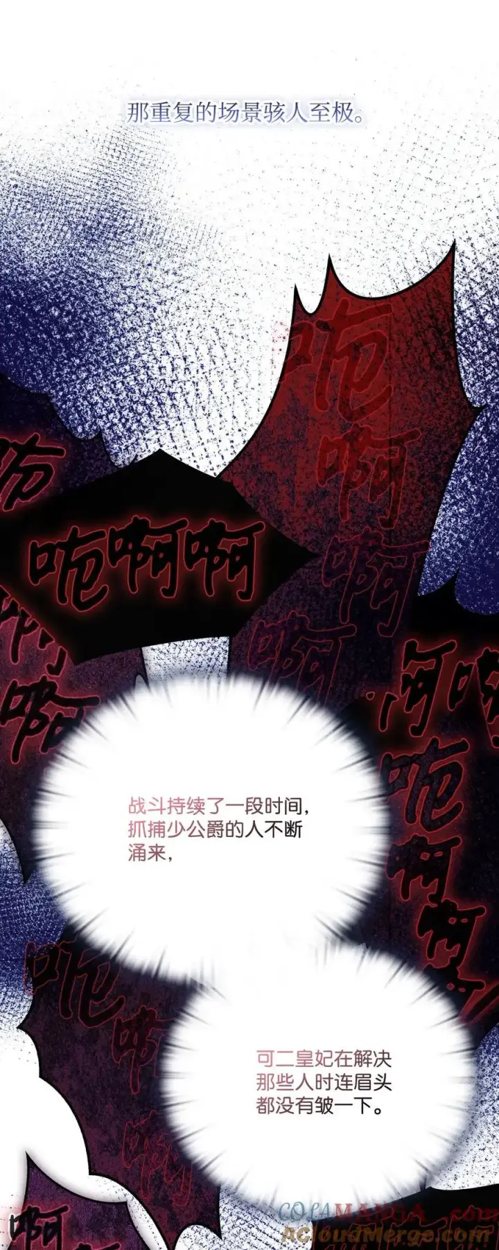 漫画《陛下，这一生我会好好培养你！》95 皇妃，我的臣下第7张图
