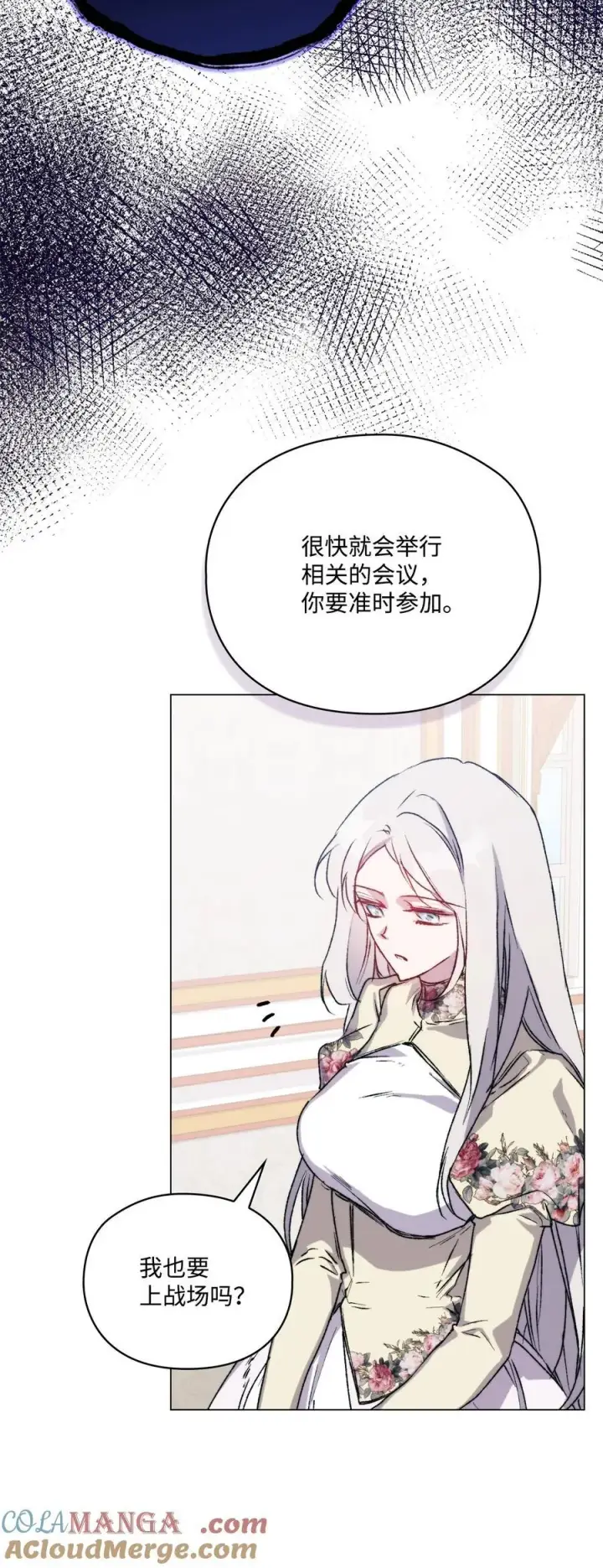 漫画《陛下，这一生我会好好培养你！》95 皇妃，我的臣下第70张图