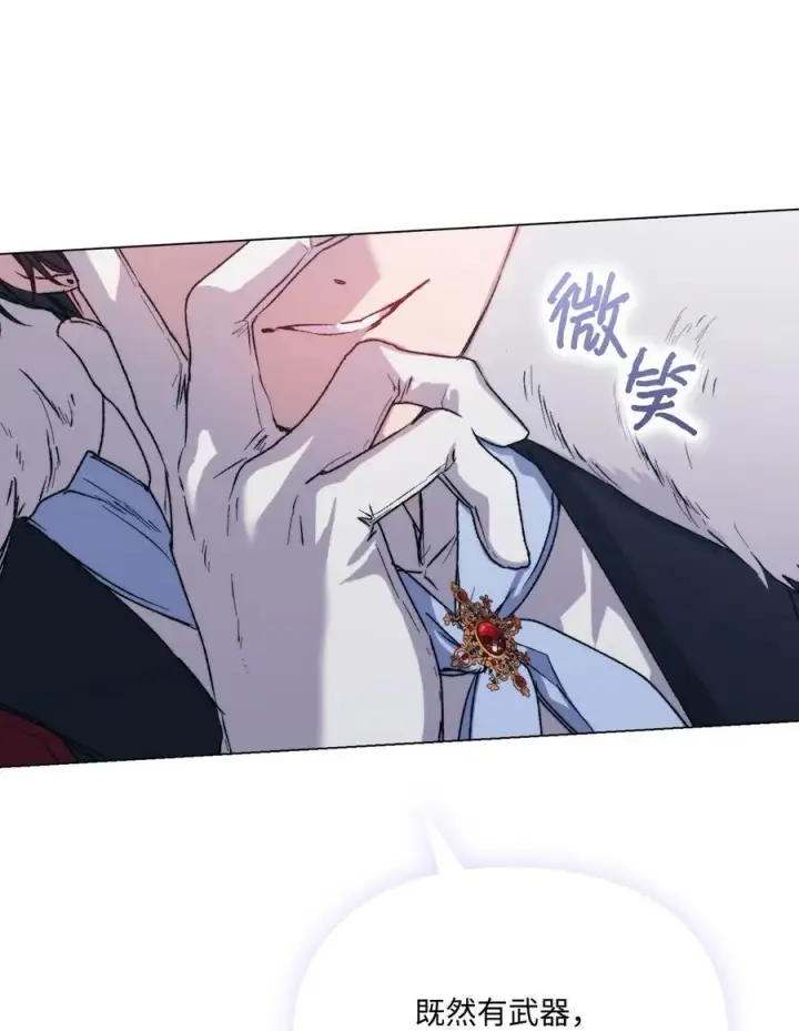 漫画《陛下，这一生我会好好培养你！》95 皇妃，我的臣下第71张图