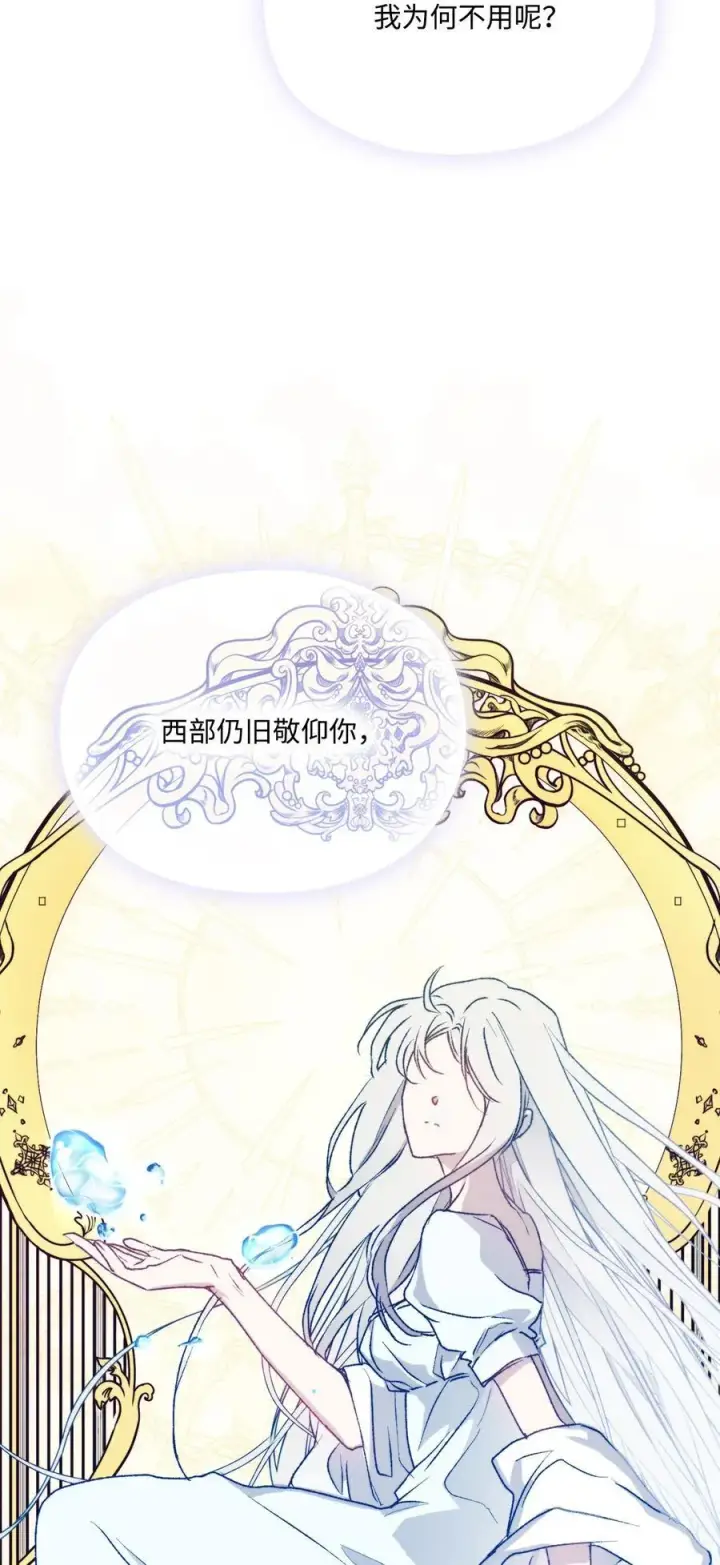 漫画《陛下，这一生我会好好培养你！》95 皇妃，我的臣下第72张图