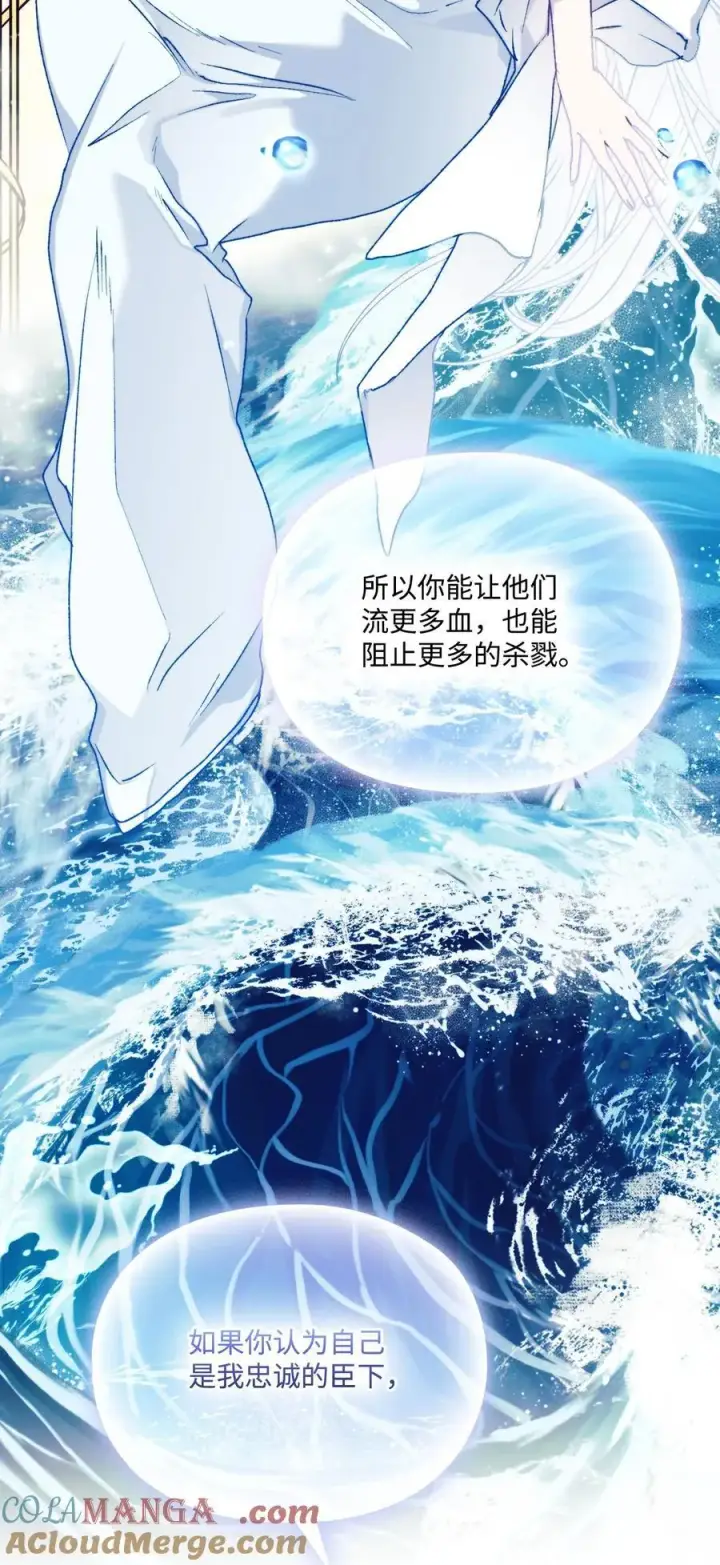 漫画《陛下，这一生我会好好培养你！》95 皇妃，我的臣下第73张图