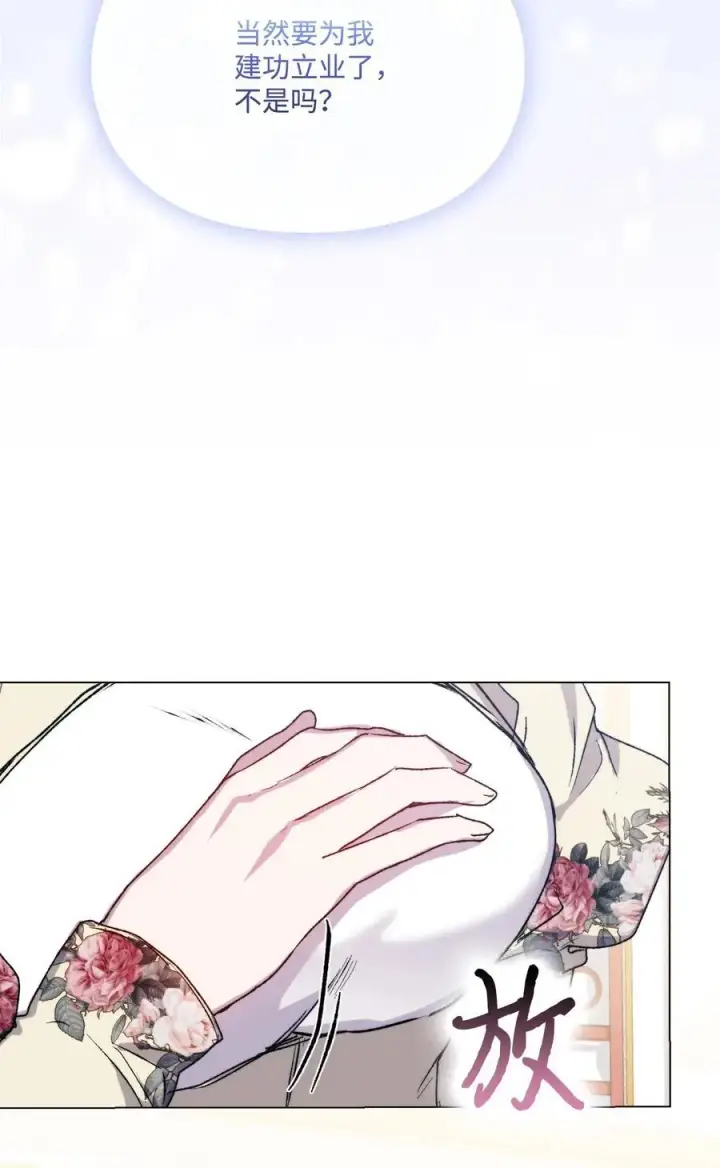 漫画《陛下，这一生我会好好培养你！》95 皇妃，我的臣下第75张图
