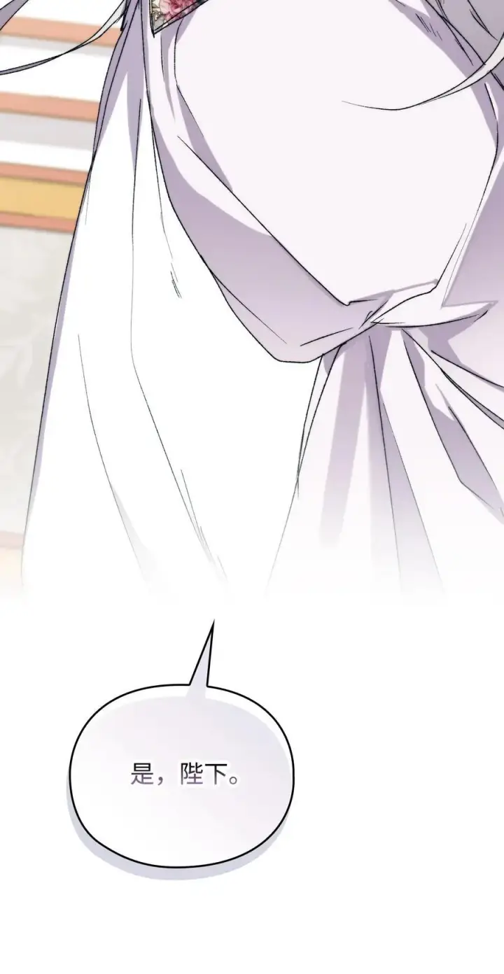 漫画《陛下，这一生我会好好培养你！》95 皇妃，我的臣下第77张图