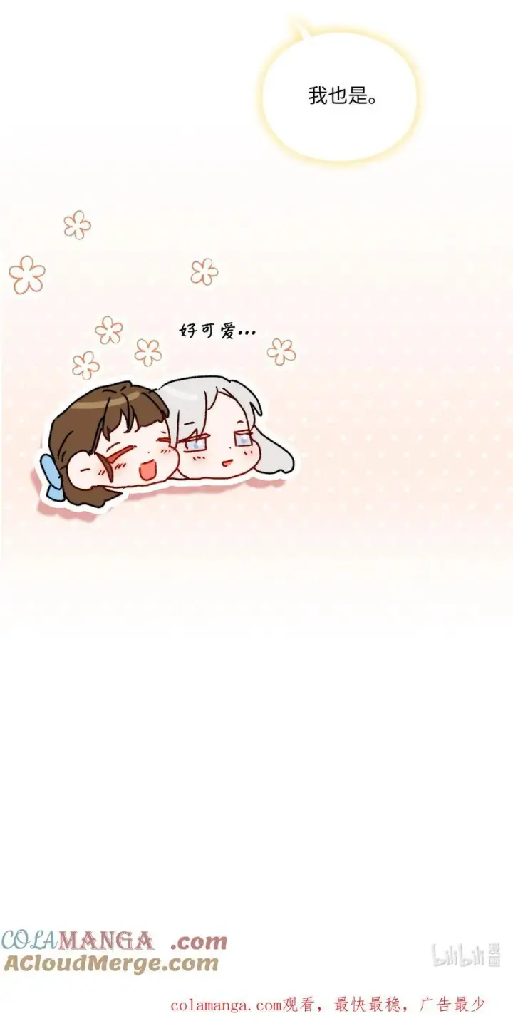 漫画《陛下，这一生我会好好培养你！》95 皇妃，我的臣下第82张图