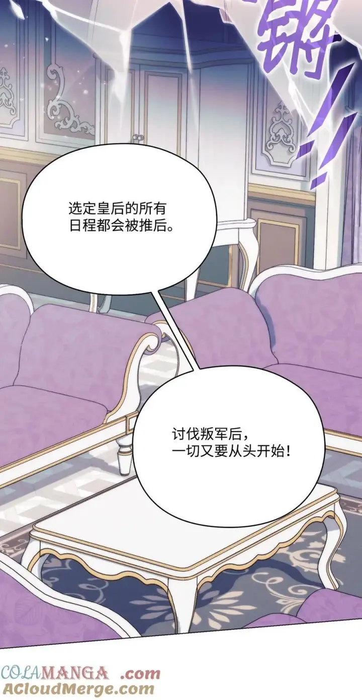 漫画《陛下，这一生我会好好培养你！》96 皇妃出征第10张图