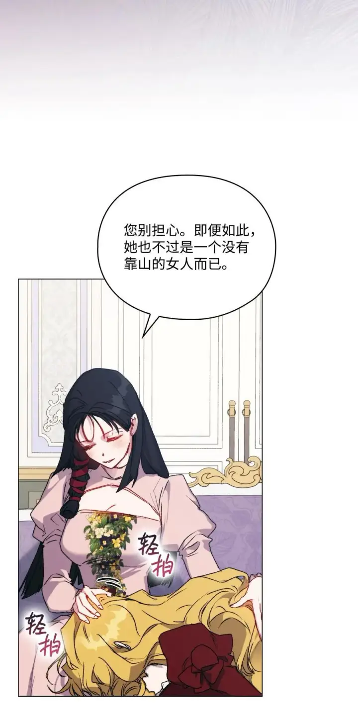 漫画《陛下，这一生我会好好培养你！》96 皇妃出征第14张图