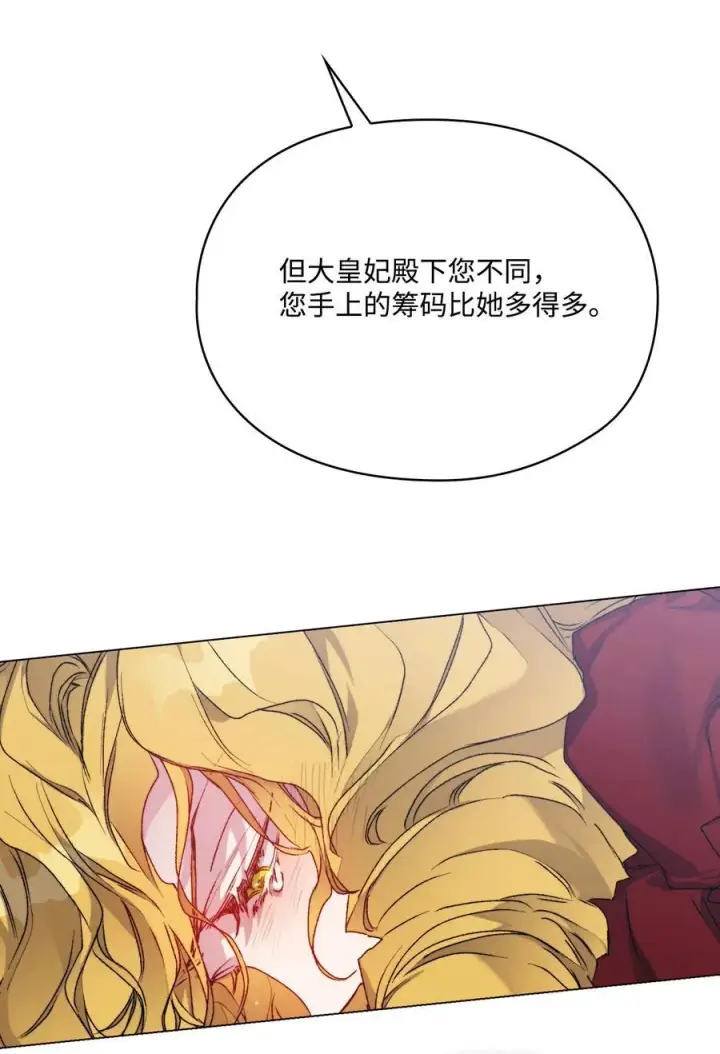 漫画《陛下，这一生我会好好培养你！》96 皇妃出征第15张图