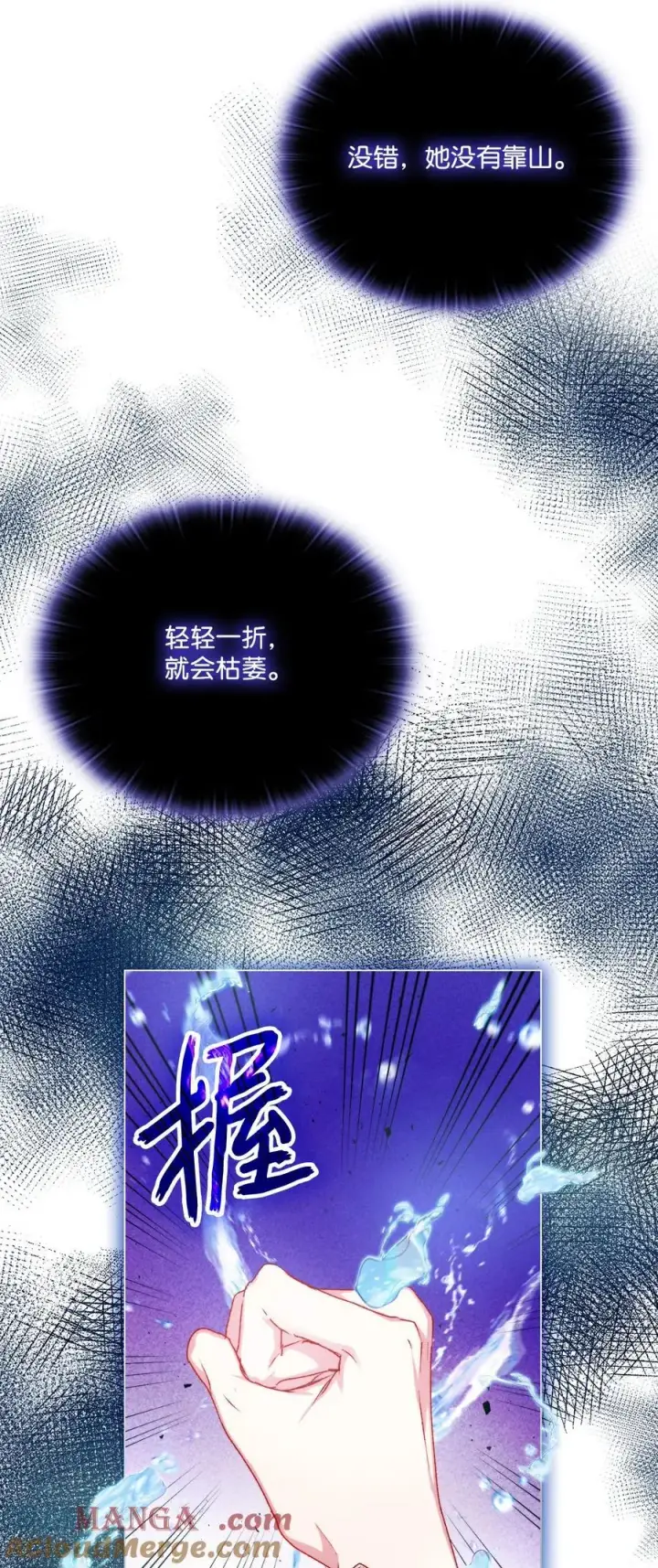 漫画《陛下，这一生我会好好培养你！》96 皇妃出征第16张图