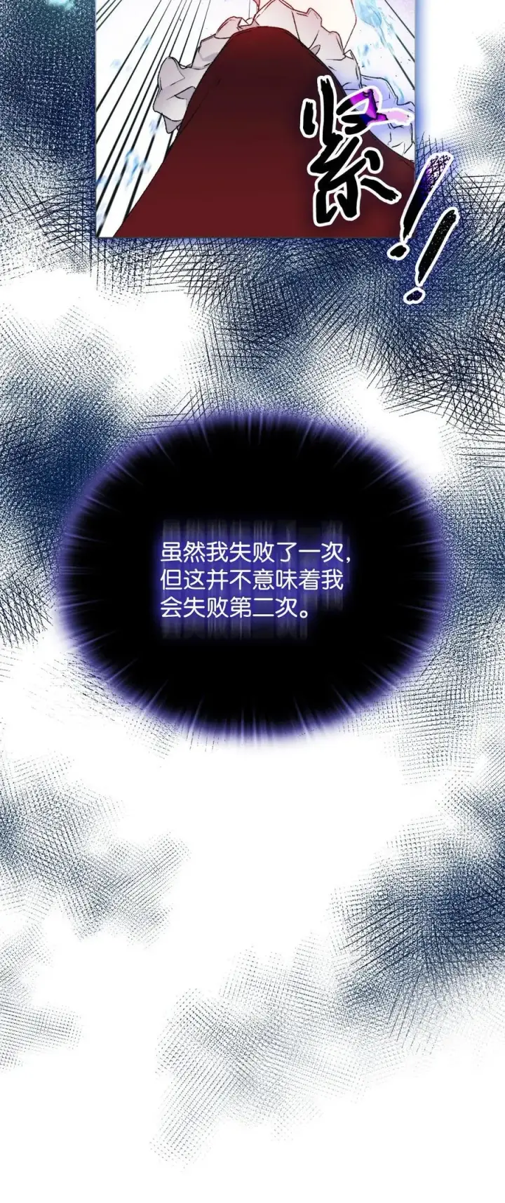 漫画《陛下，这一生我会好好培养你！》96 皇妃出征第17张图