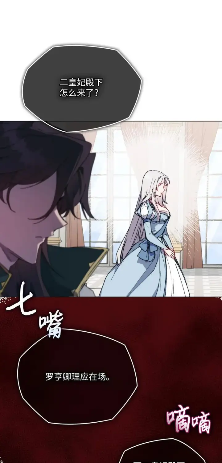 漫画《陛下，这一生我会好好培养你！》96 皇妃出征第21张图