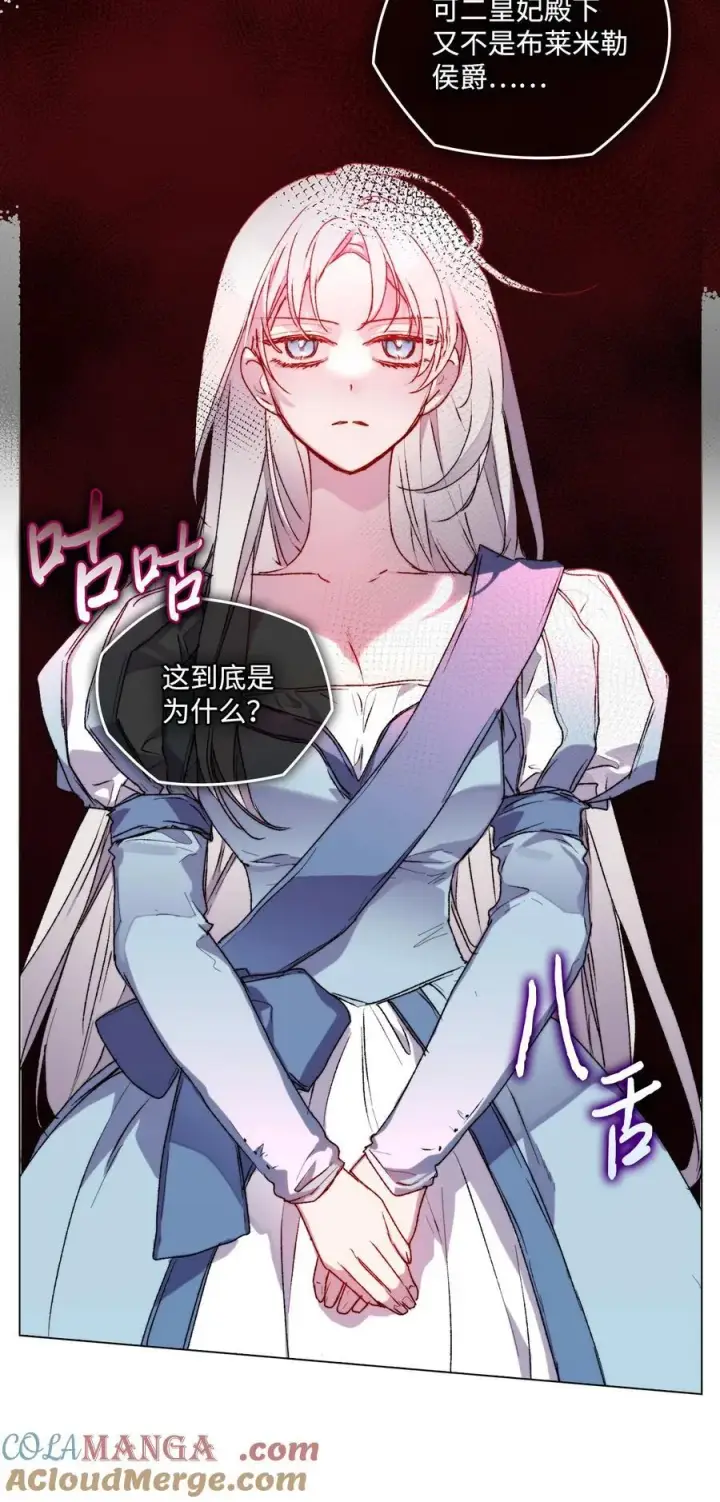 漫画《陛下，这一生我会好好培养你！》96 皇妃出征第22张图