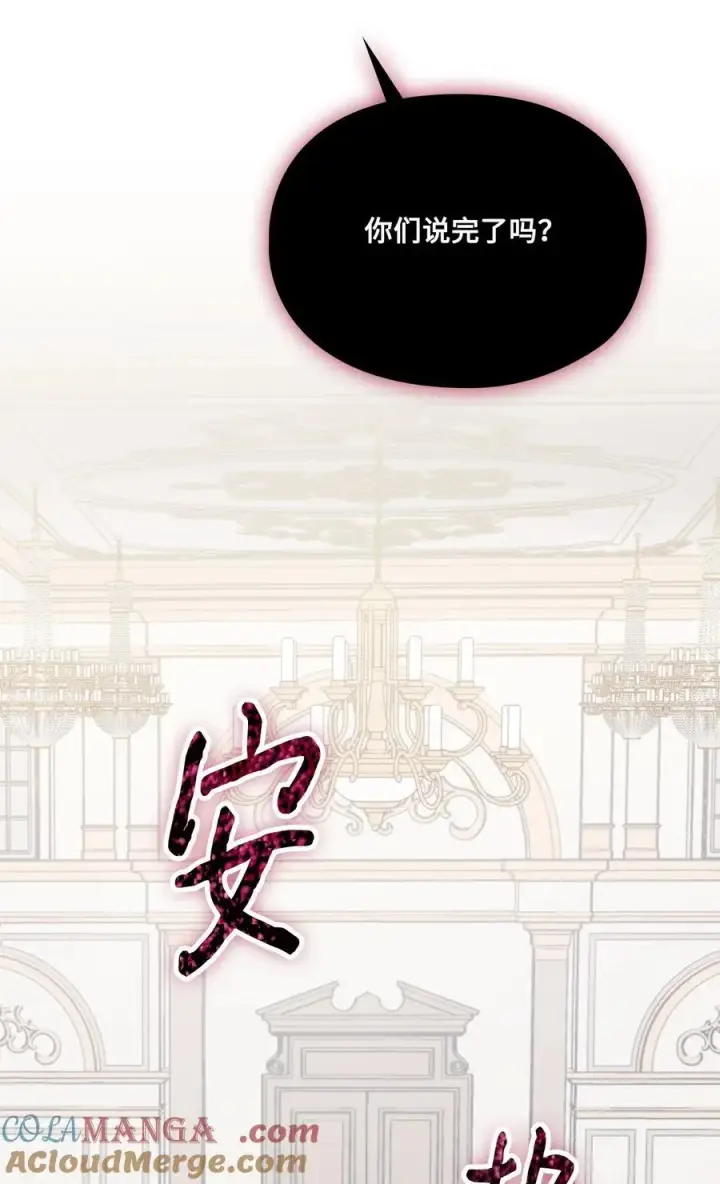 漫画《陛下，这一生我会好好培养你！》96 皇妃出征第25张图