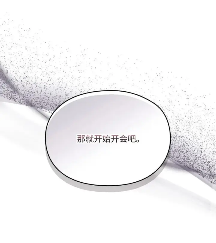 漫画《陛下，这一生我会好好培养你！》96 皇妃出征第27张图