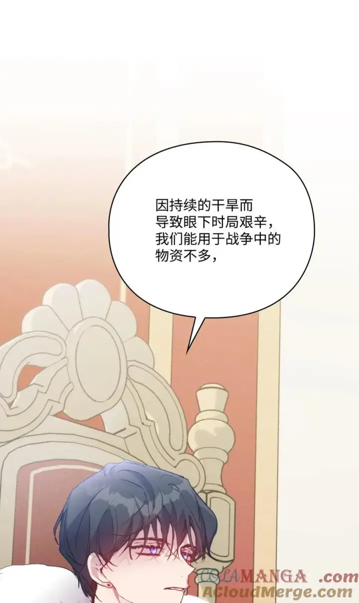 漫画《陛下，这一生我会好好培养你！》96 皇妃出征第28张图