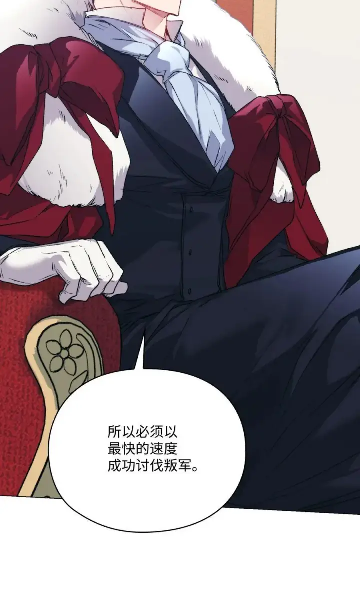 漫画《陛下，这一生我会好好培养你！》96 皇妃出征第29张图