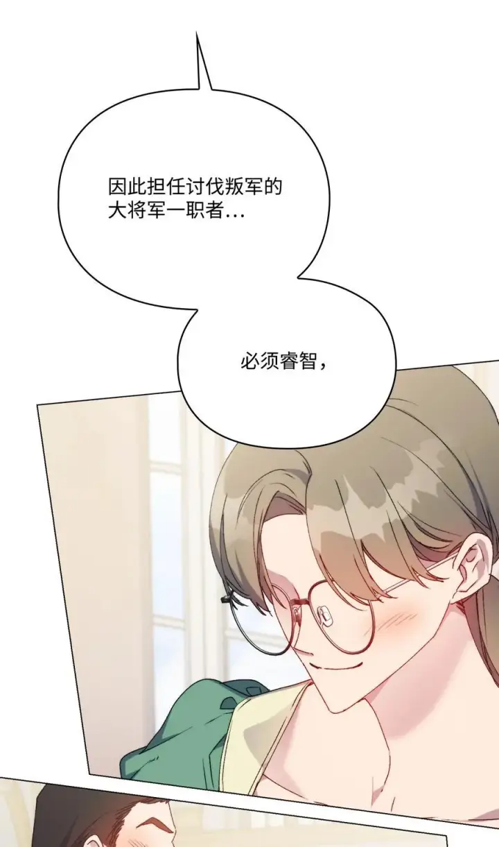 漫画《陛下，这一生我会好好培养你！》96 皇妃出征第32张图