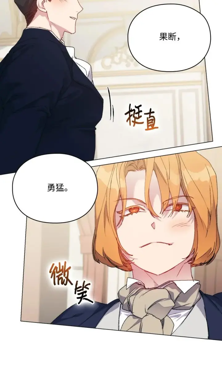 漫画《陛下，这一生我会好好培养你！》96 皇妃出征第33张图