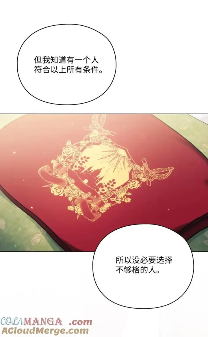 漫画《陛下，这一生我会好好培养你！》96 皇妃出征第37张图