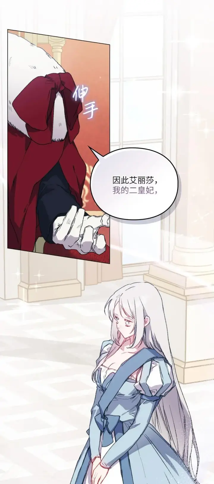 漫画《陛下，这一生我会好好培养你！》96 皇妃出征第38张图