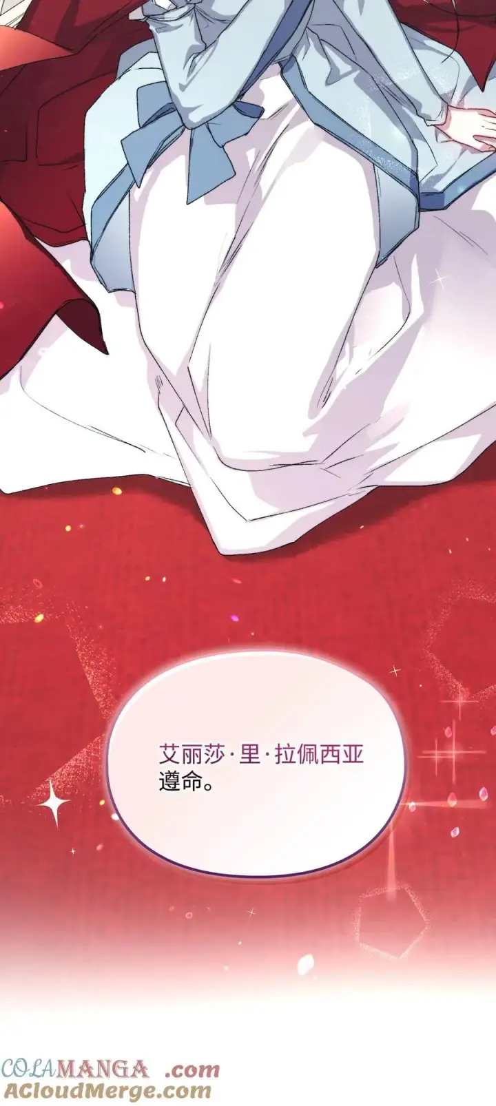 漫画《陛下，这一生我会好好培养你！》96 皇妃出征第43张图