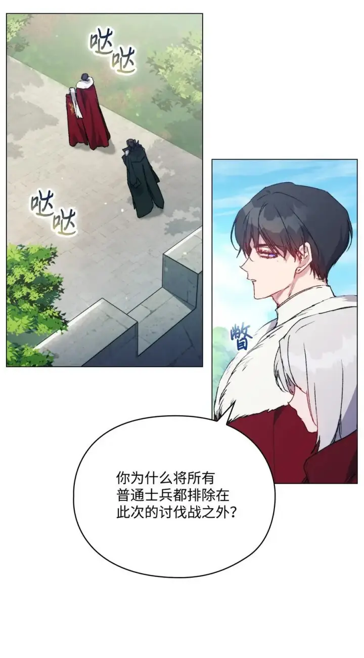 漫画《陛下，这一生我会好好培养你！》96 皇妃出征第45张图