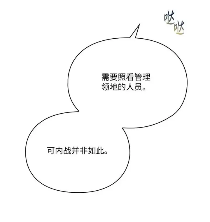 漫画《陛下，这一生我会好好培养你！》96 皇妃出征第47张图