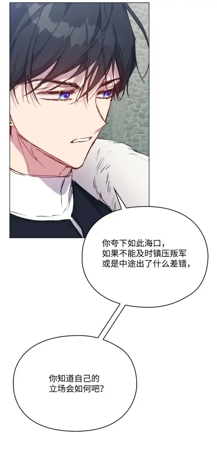 漫画《陛下，这一生我会好好培养你！》96 皇妃出征第48张图