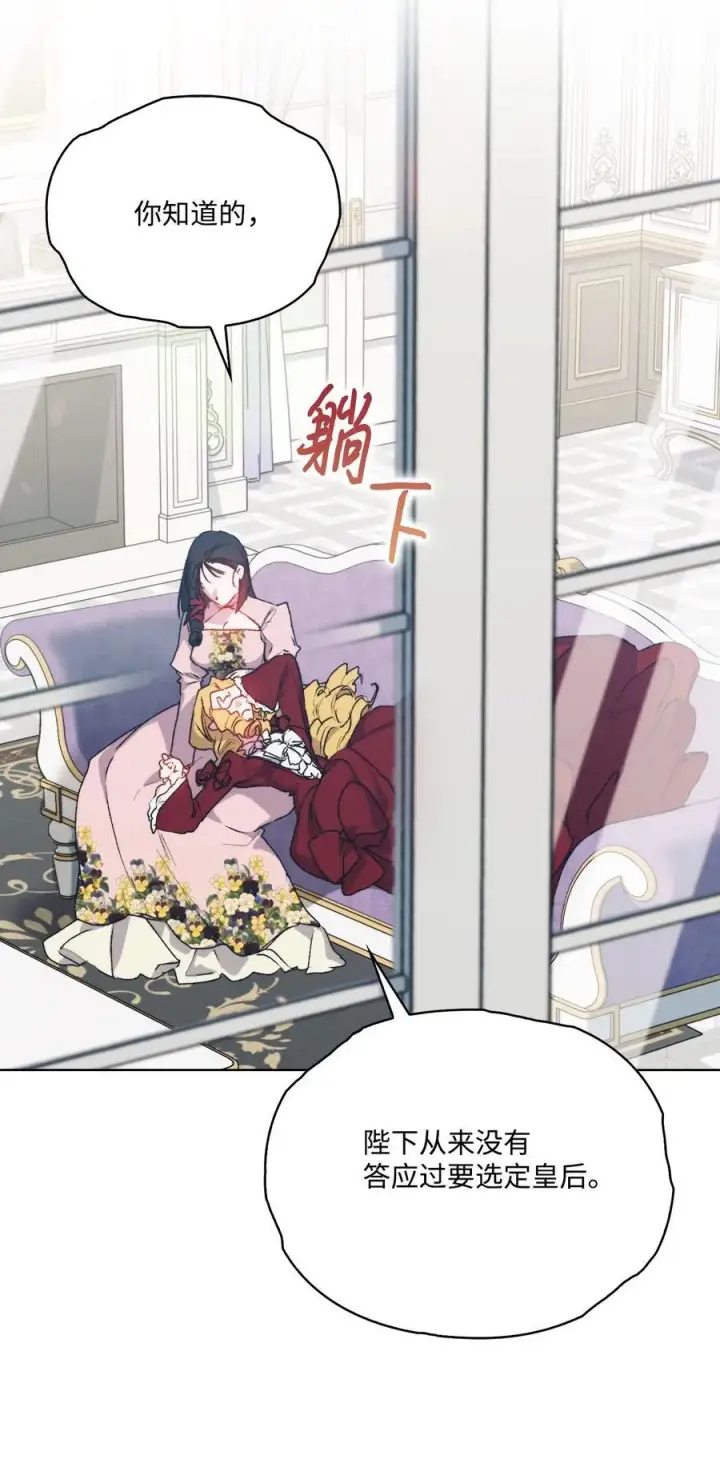 漫画《陛下，这一生我会好好培养你！》96 皇妃出征第5张图