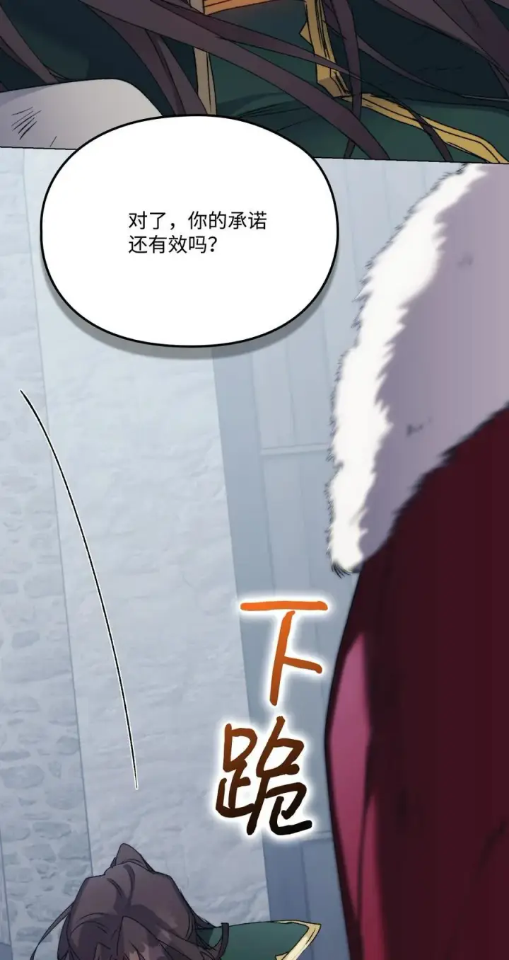 漫画《陛下，这一生我会好好培养你！》96 皇妃出征第57张图