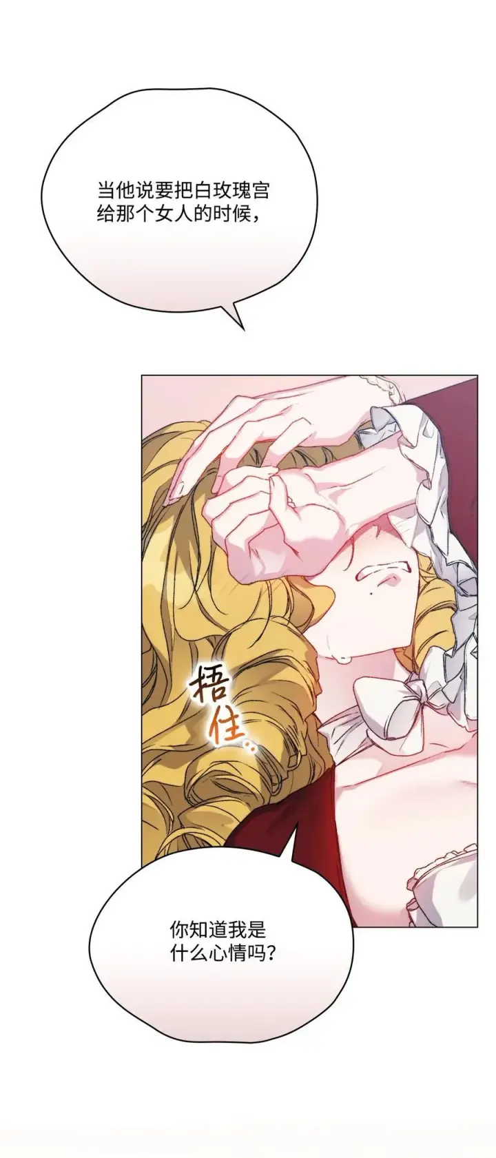 漫画《陛下，这一生我会好好培养你！》96 皇妃出征第6张图