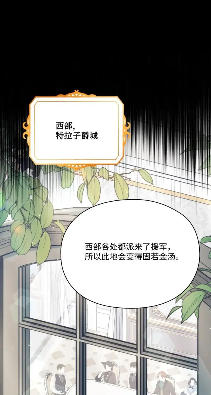 漫画《陛下，这一生我会好好培养你！》96 皇妃出征第62张图