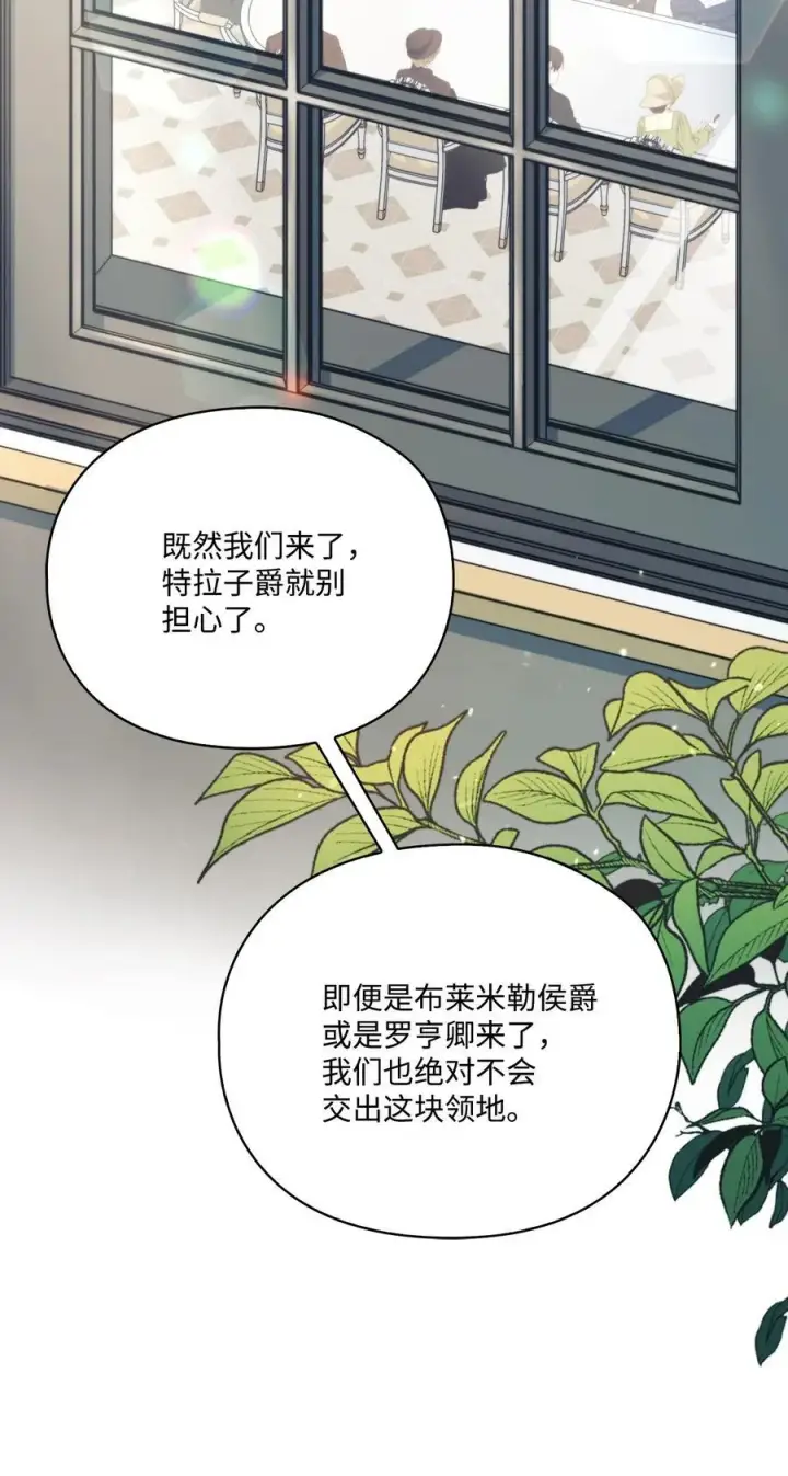 漫画《陛下，这一生我会好好培养你！》96 皇妃出征第63张图