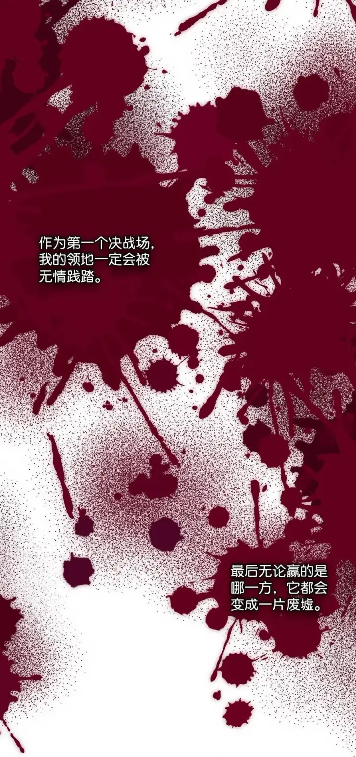 漫画《陛下，这一生我会好好培养你！》96 皇妃出征第65张图