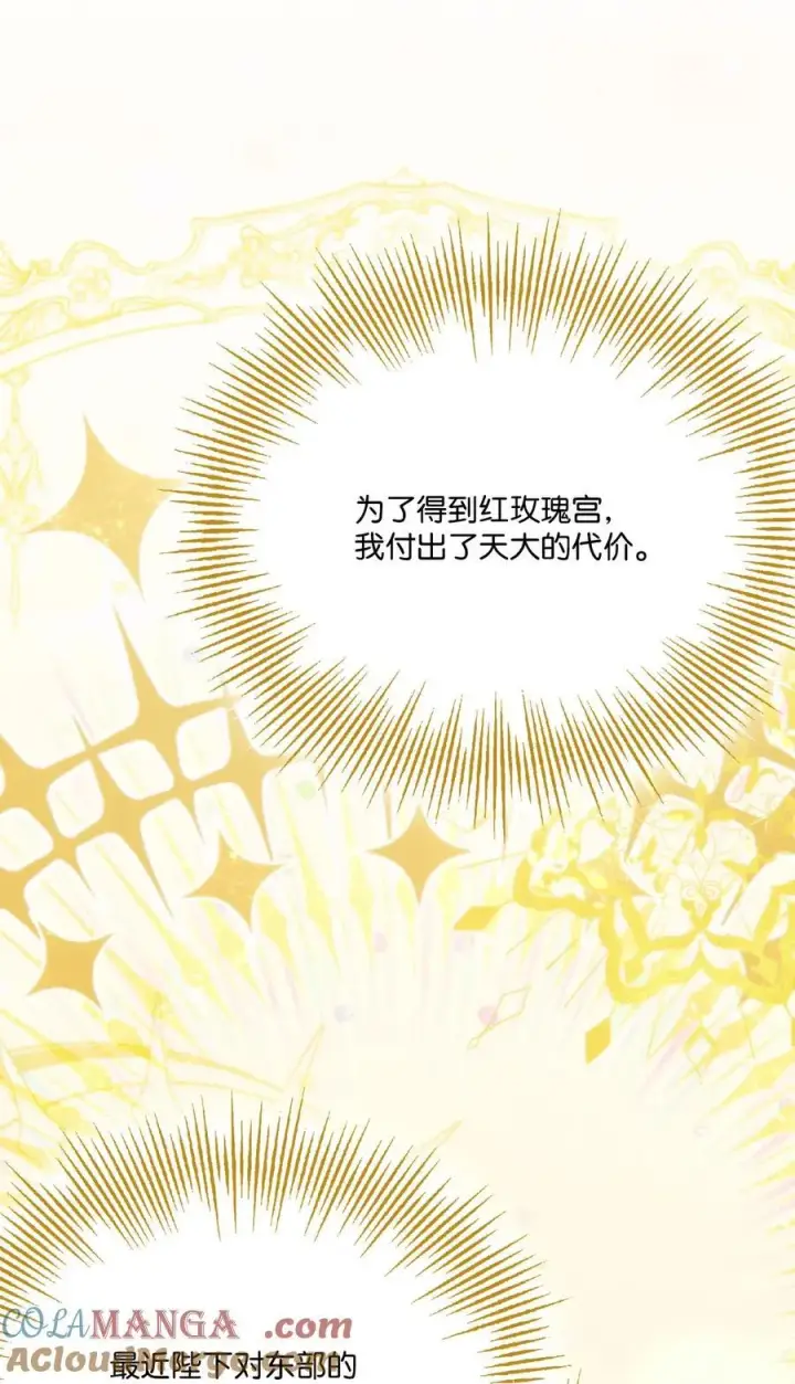 漫画《陛下，这一生我会好好培养你！》96 皇妃出征第7张图
