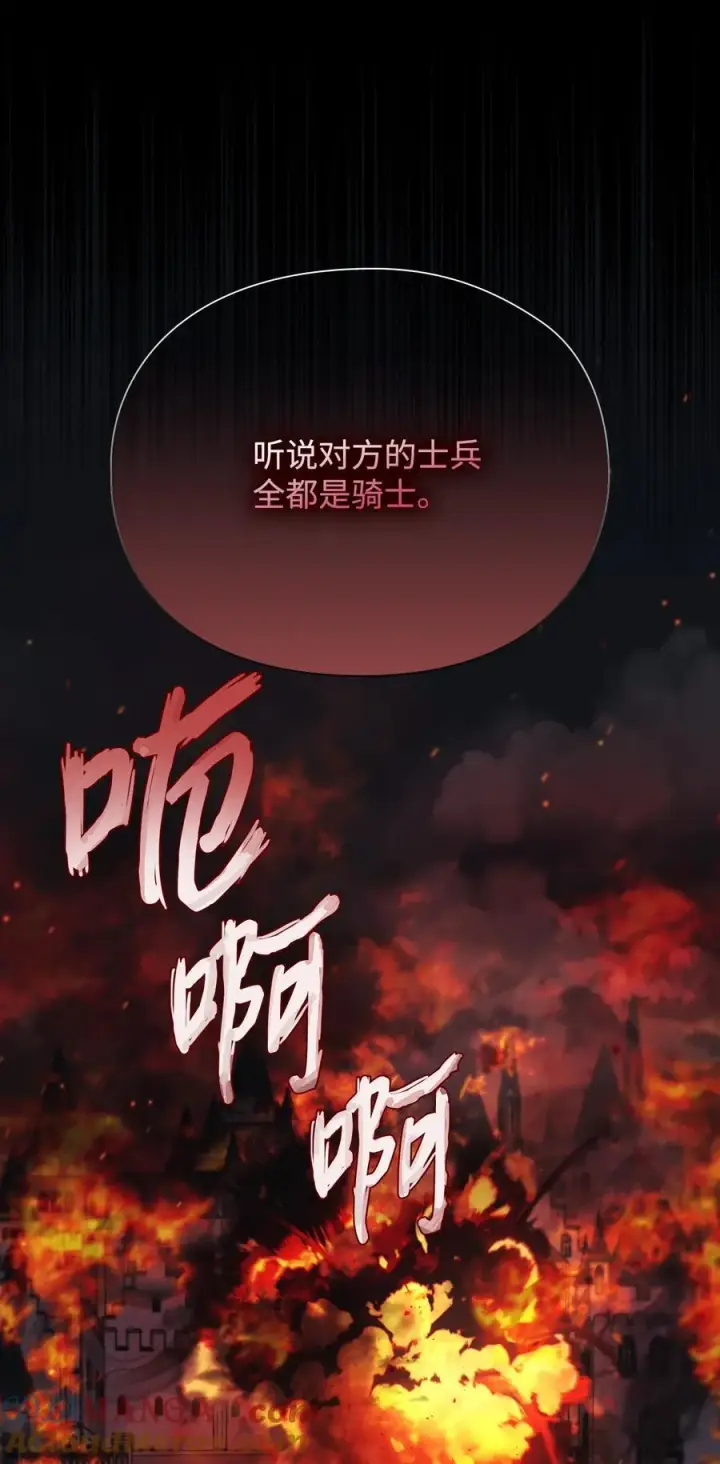漫画《陛下，这一生我会好好培养你！》96 皇妃出征第73张图